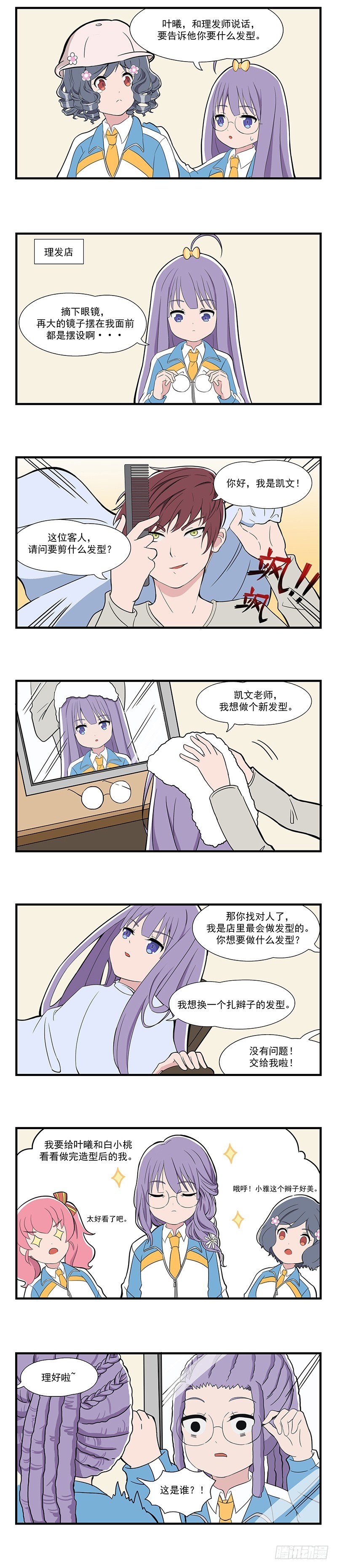 日常篇-发型3-第19话
