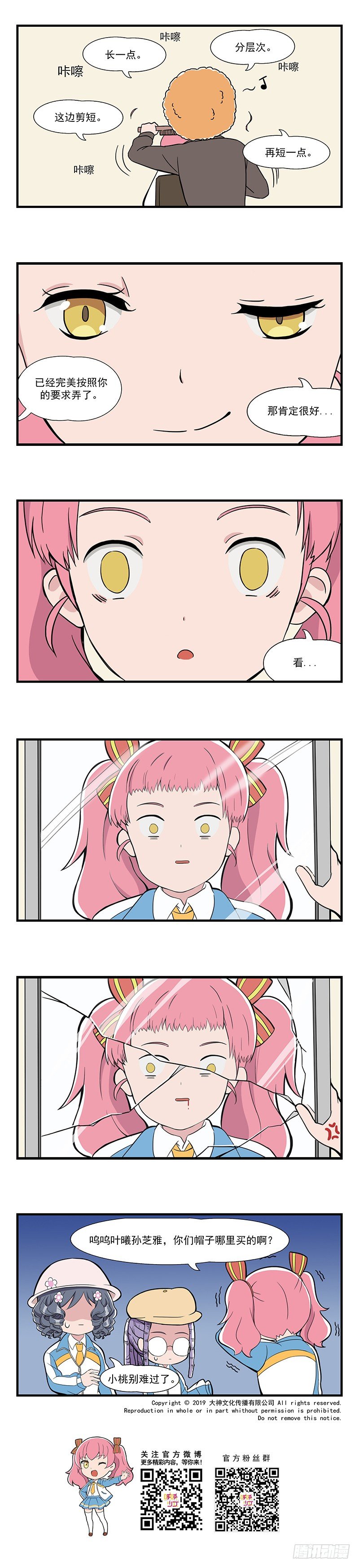 日常篇-发型3-第19话