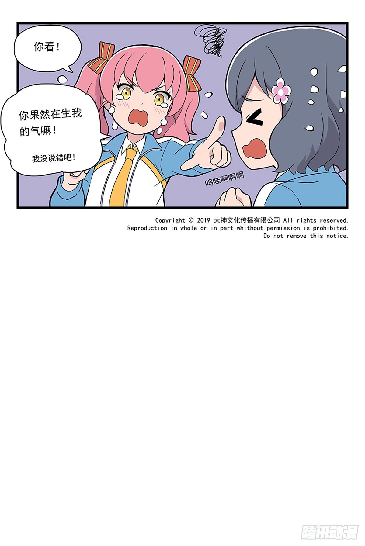 日常篇-莫生气-第3话