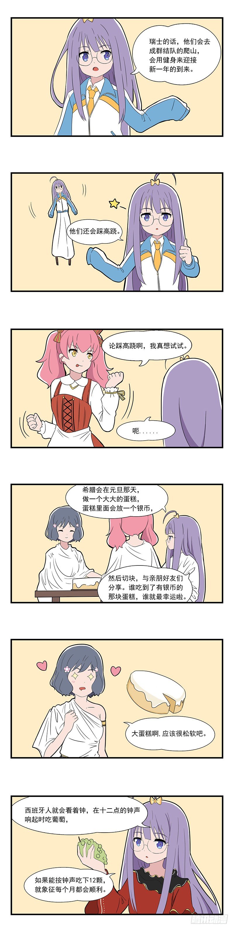 日常篇-元旦-第21话