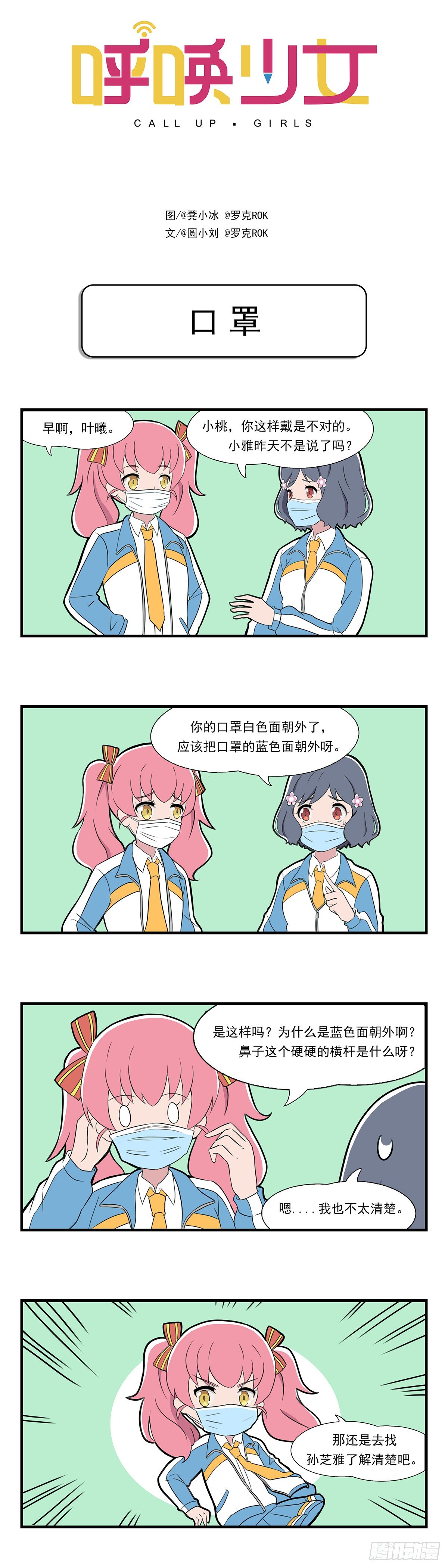 日常篇-口罩-第23话