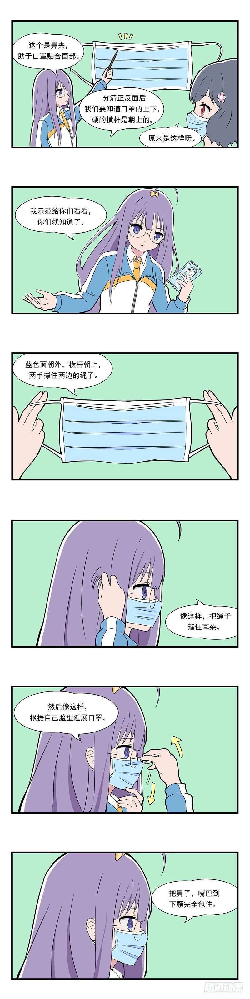 日常篇-口罩-第23话