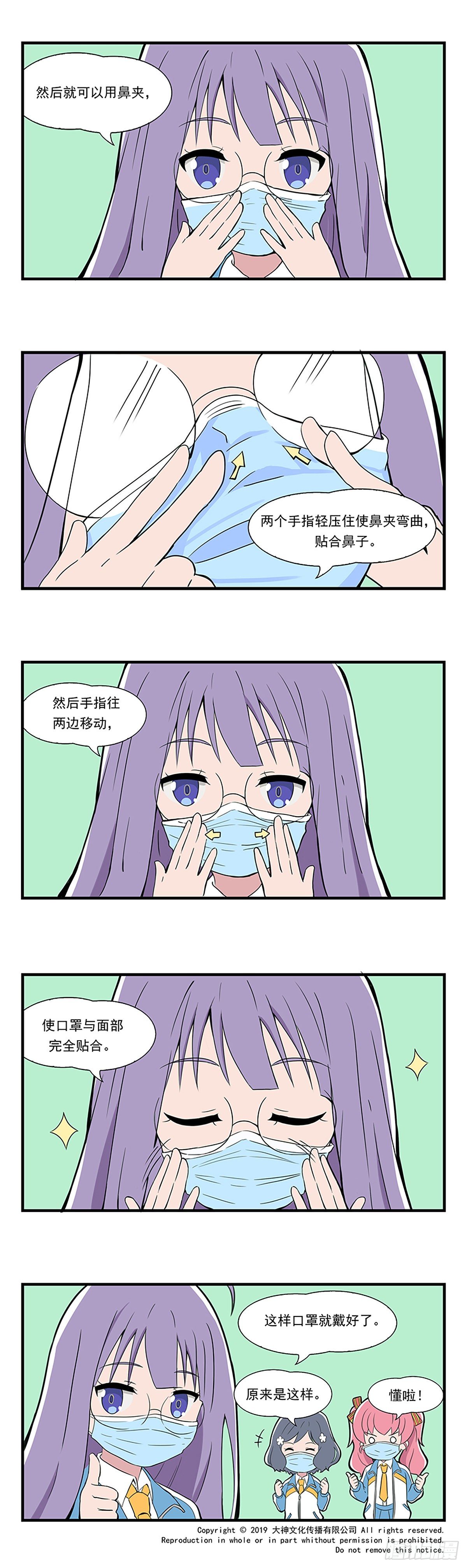 日常篇-口罩-第23话