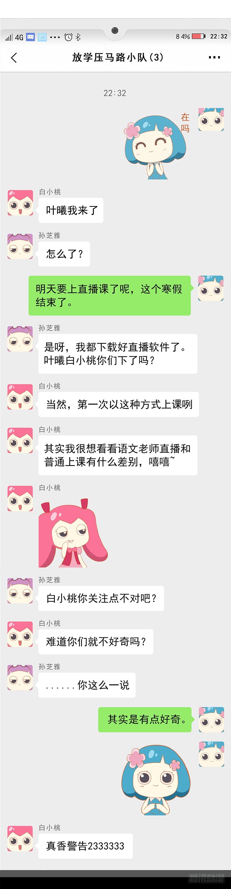 日常篇-网课-第25话