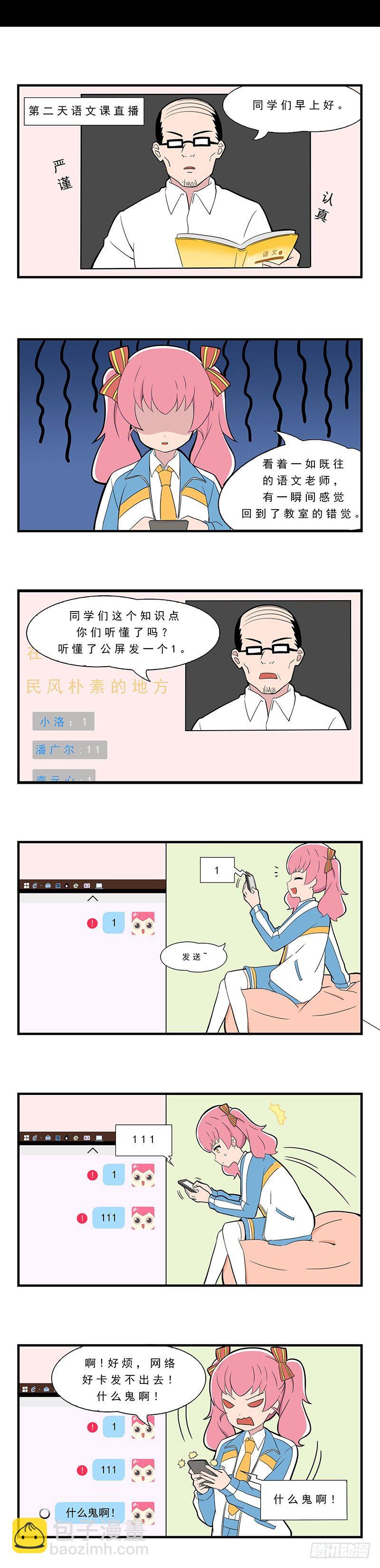 日常篇-网课-第25话