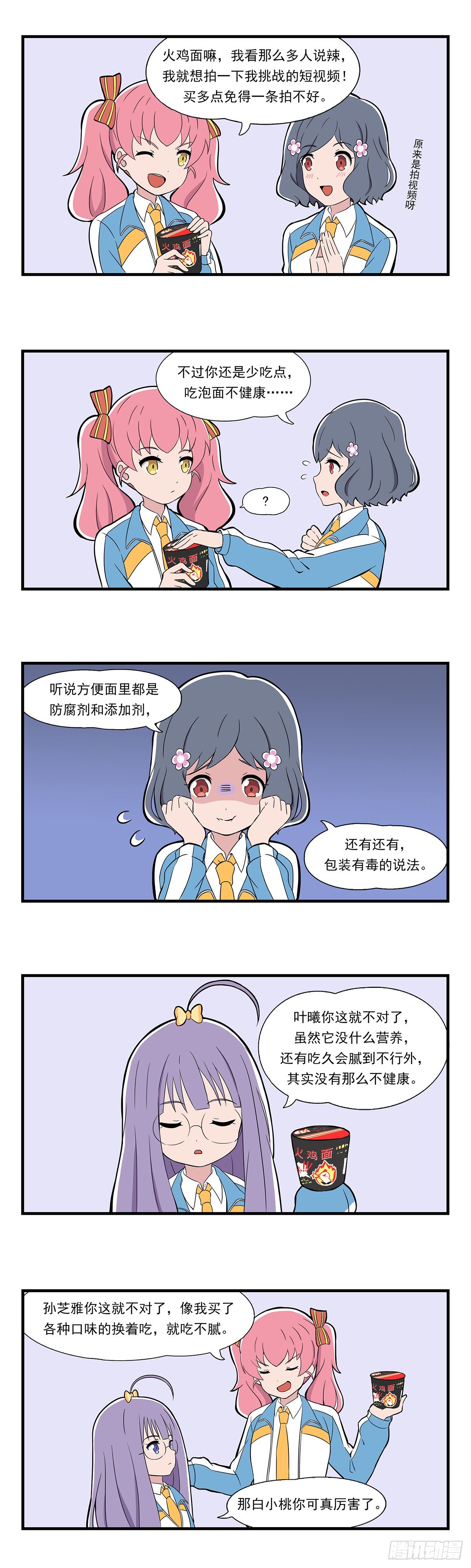 日常篇-零食-第27话