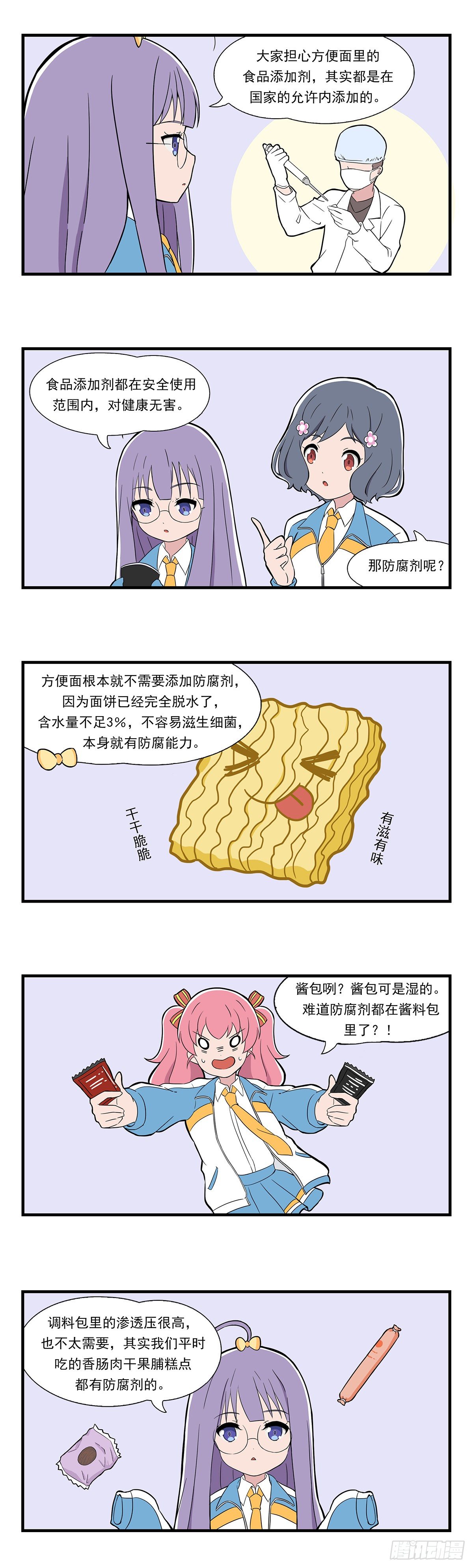 呼唤少女 - 日常篇-零食 - 1