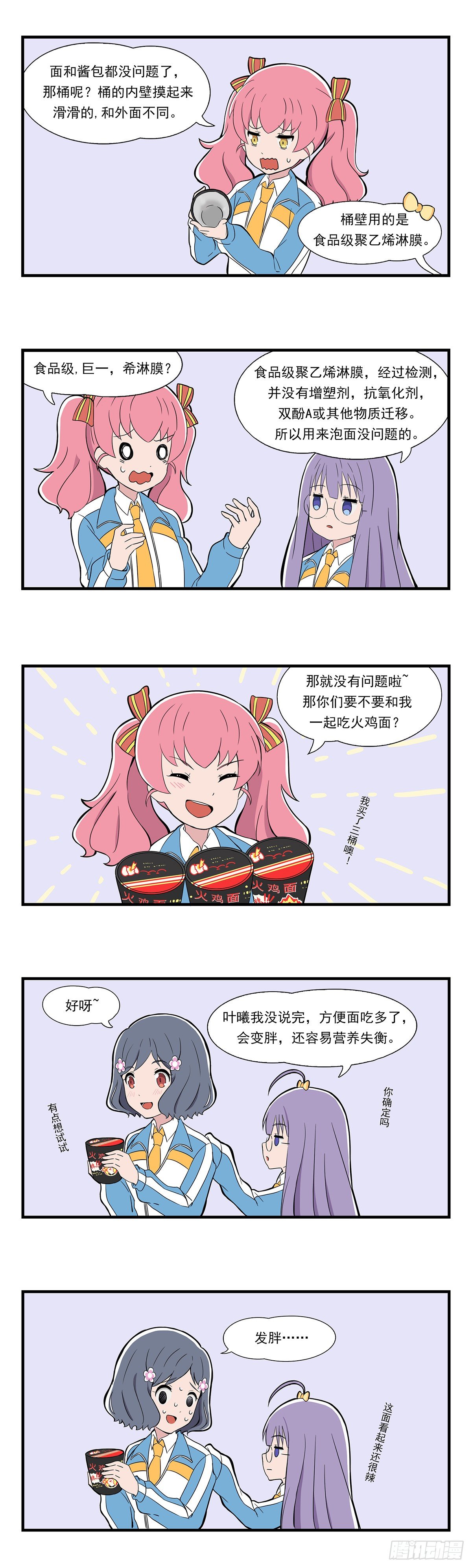 日常篇-零食-第27话