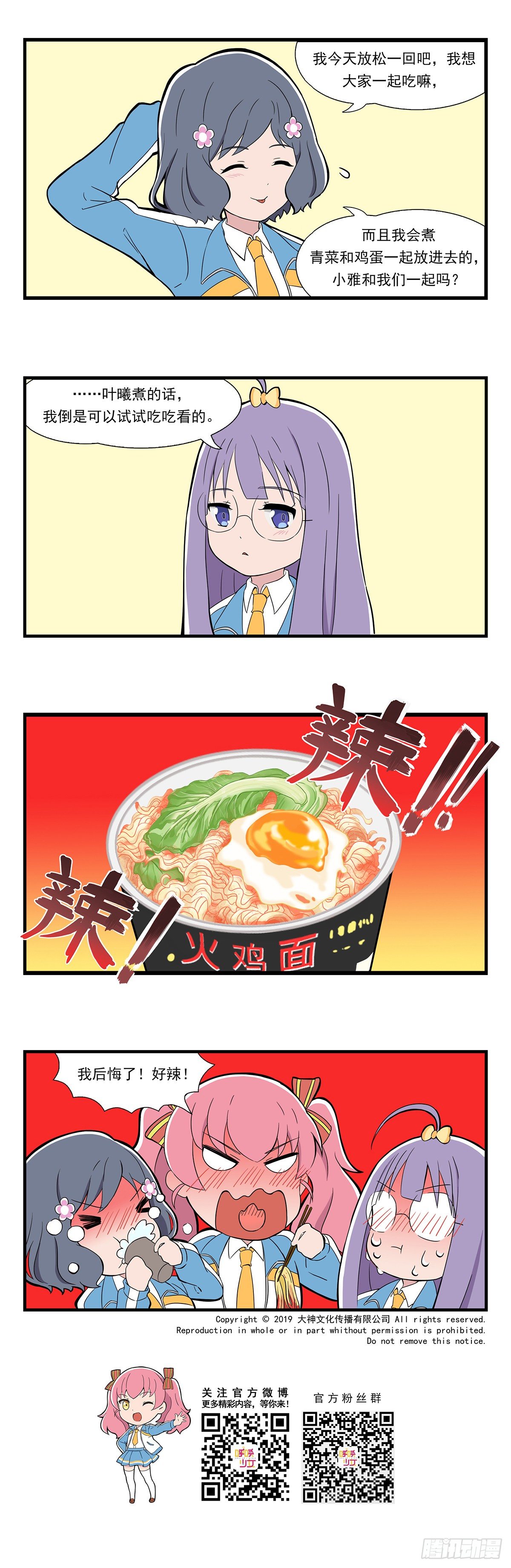 日常篇-零食-第27话