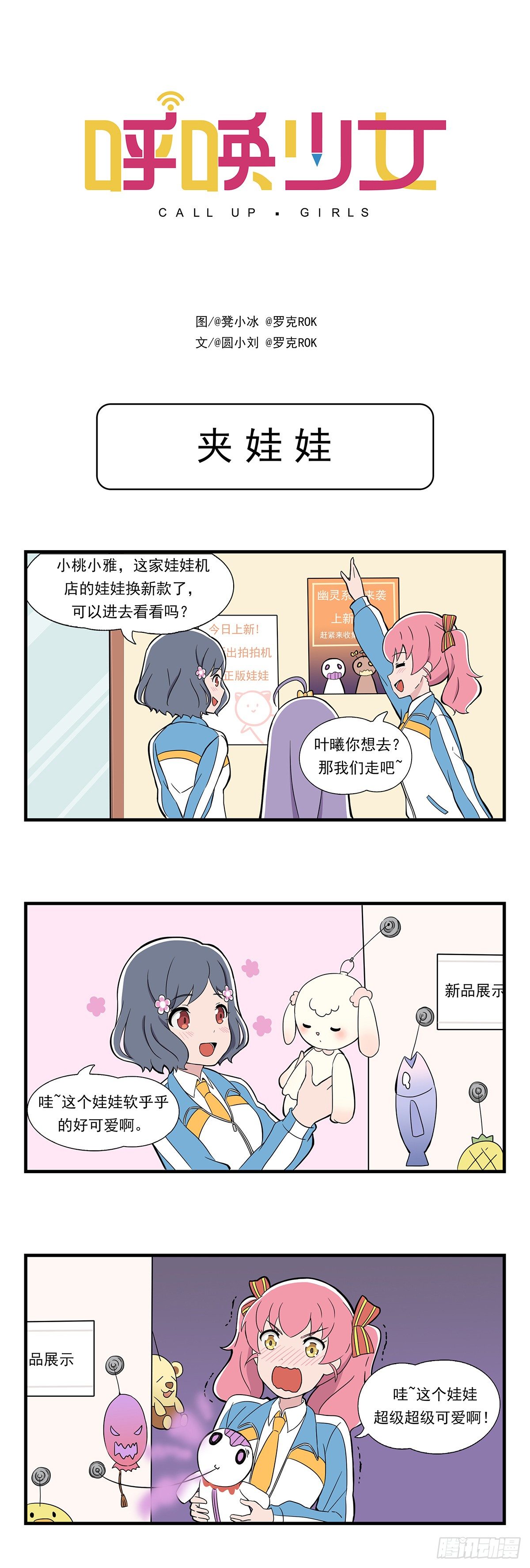 日常篇-夹娃娃-第29话