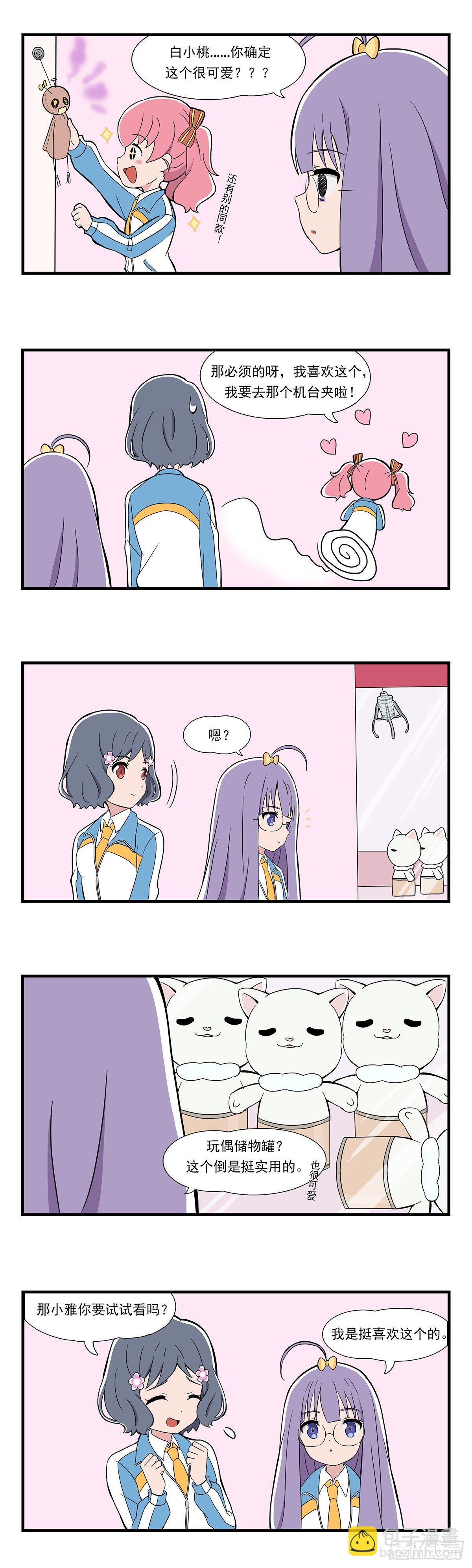 日常篇-夹娃娃-第29话