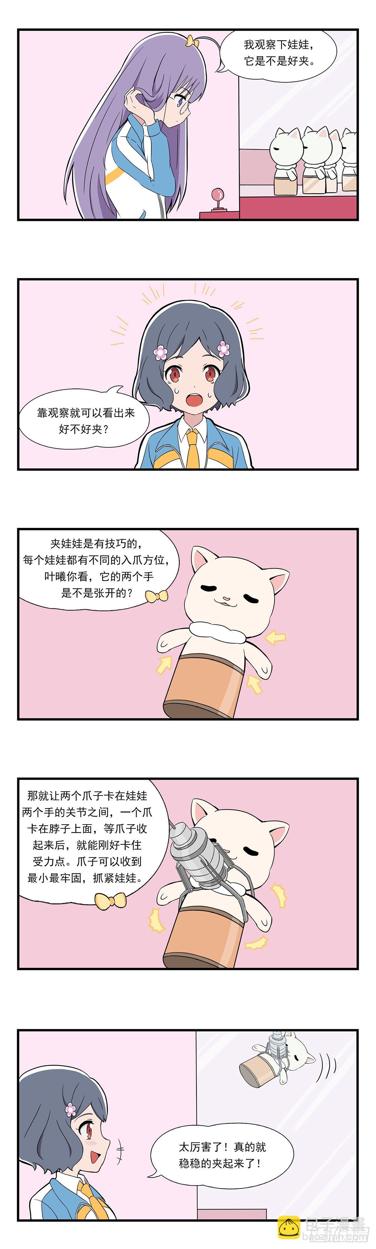 日常篇-夹娃娃-第29话