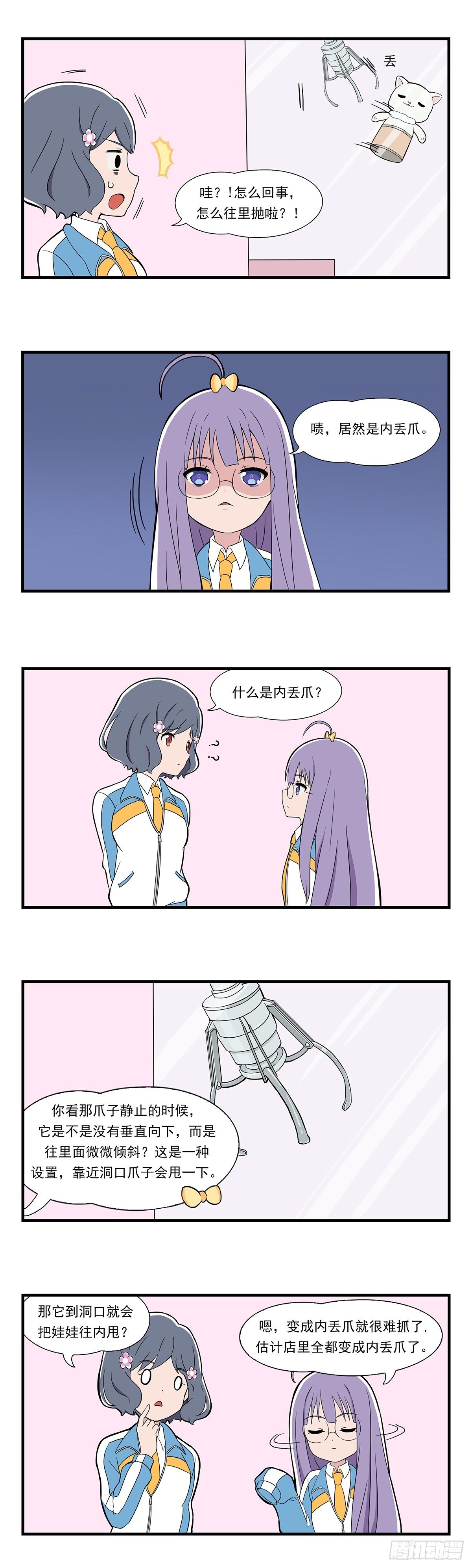 日常篇-夹娃娃-第29话