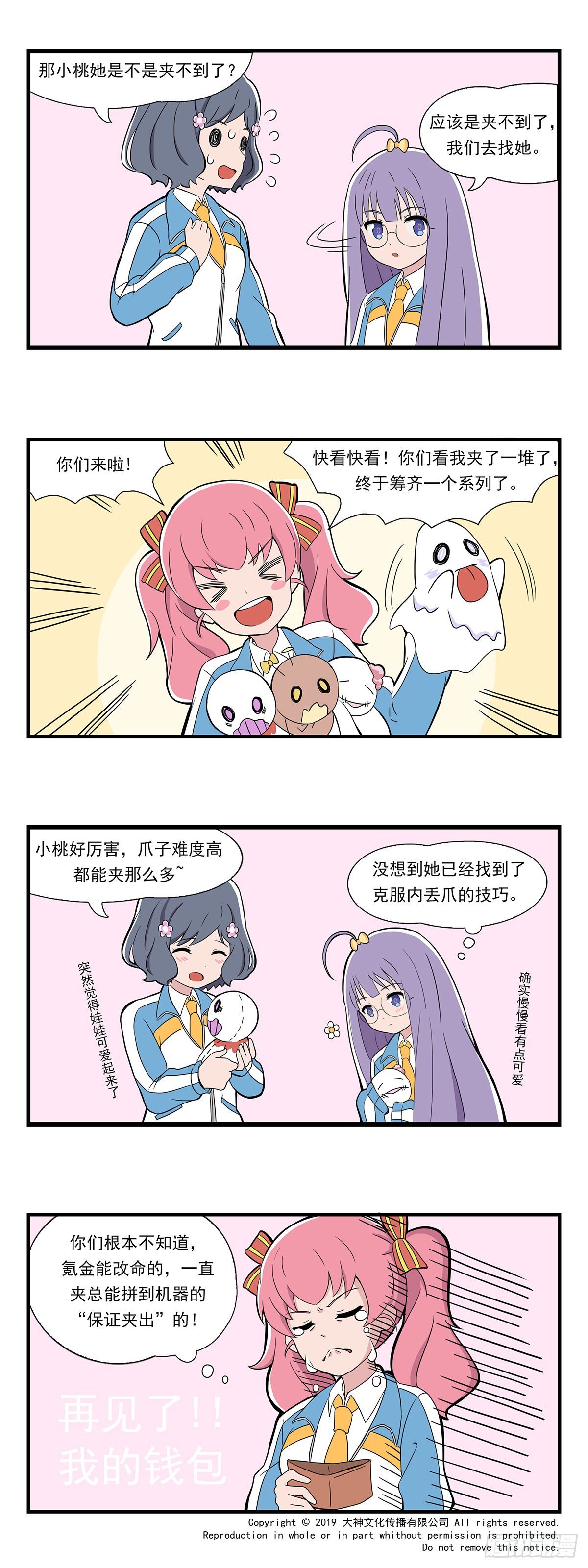 日常篇-夹娃娃-第29话