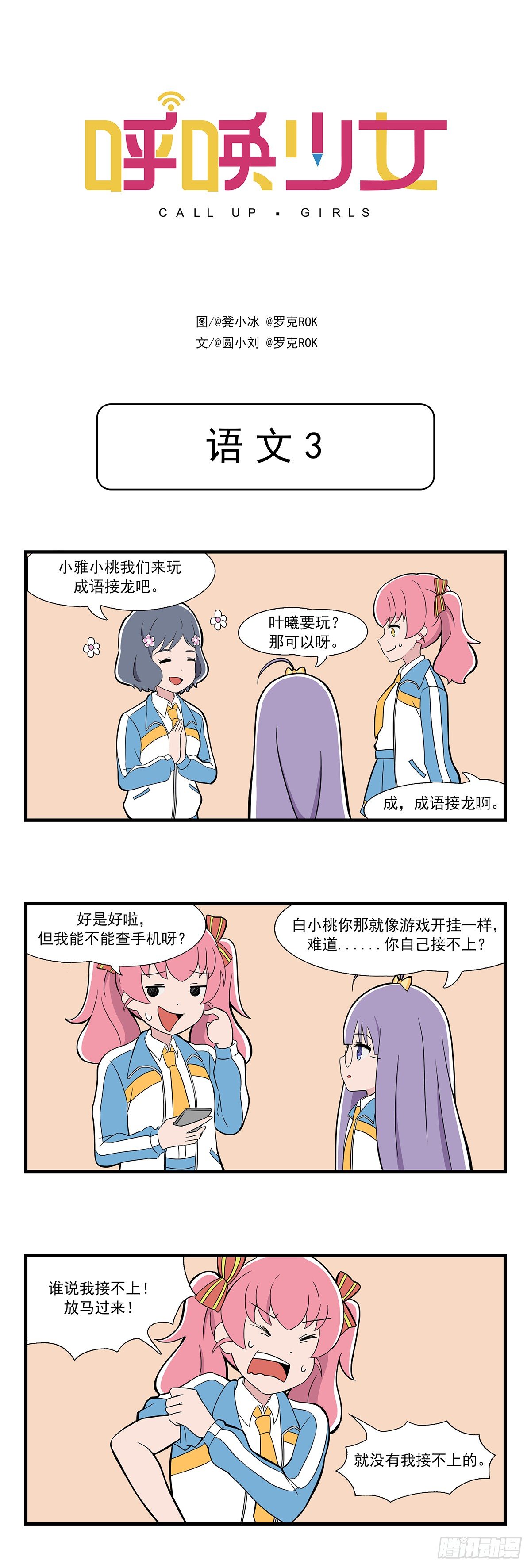 日常篇-语文3-第31话