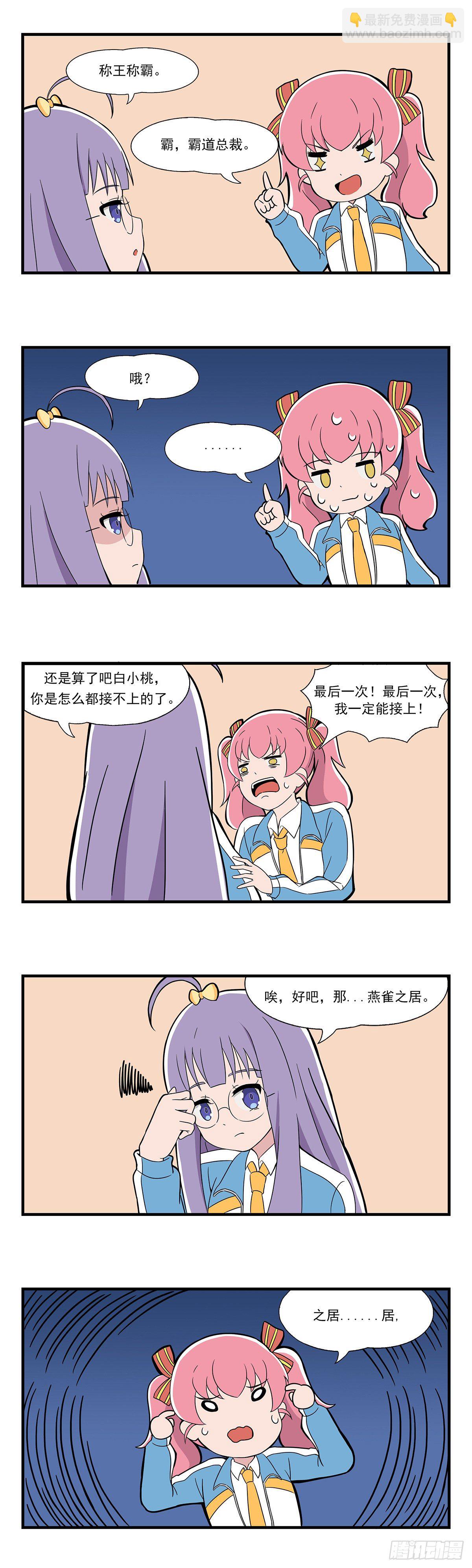 日常篇-语文3-第31话