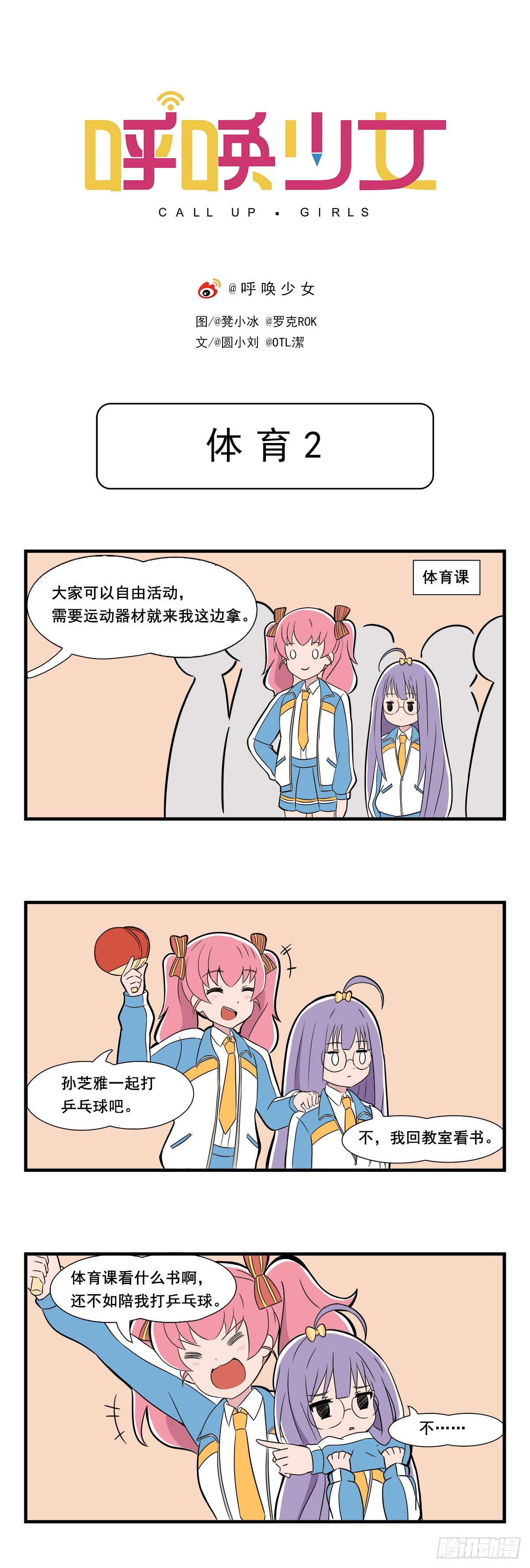 日常篇-体育2-第35话