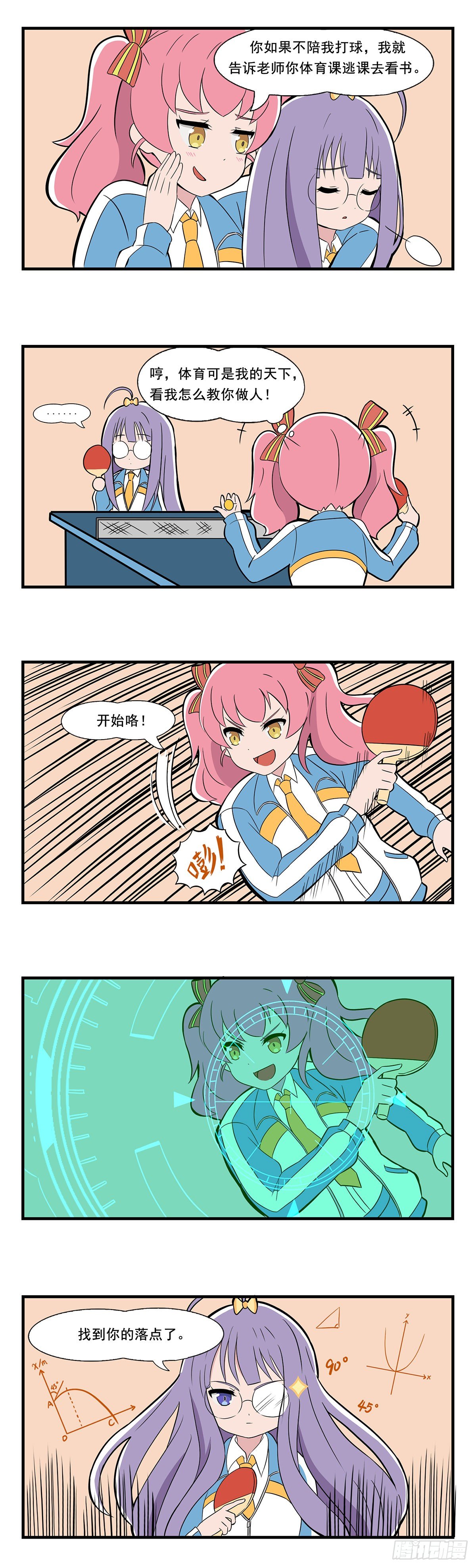 日常篇-体育2-第35话