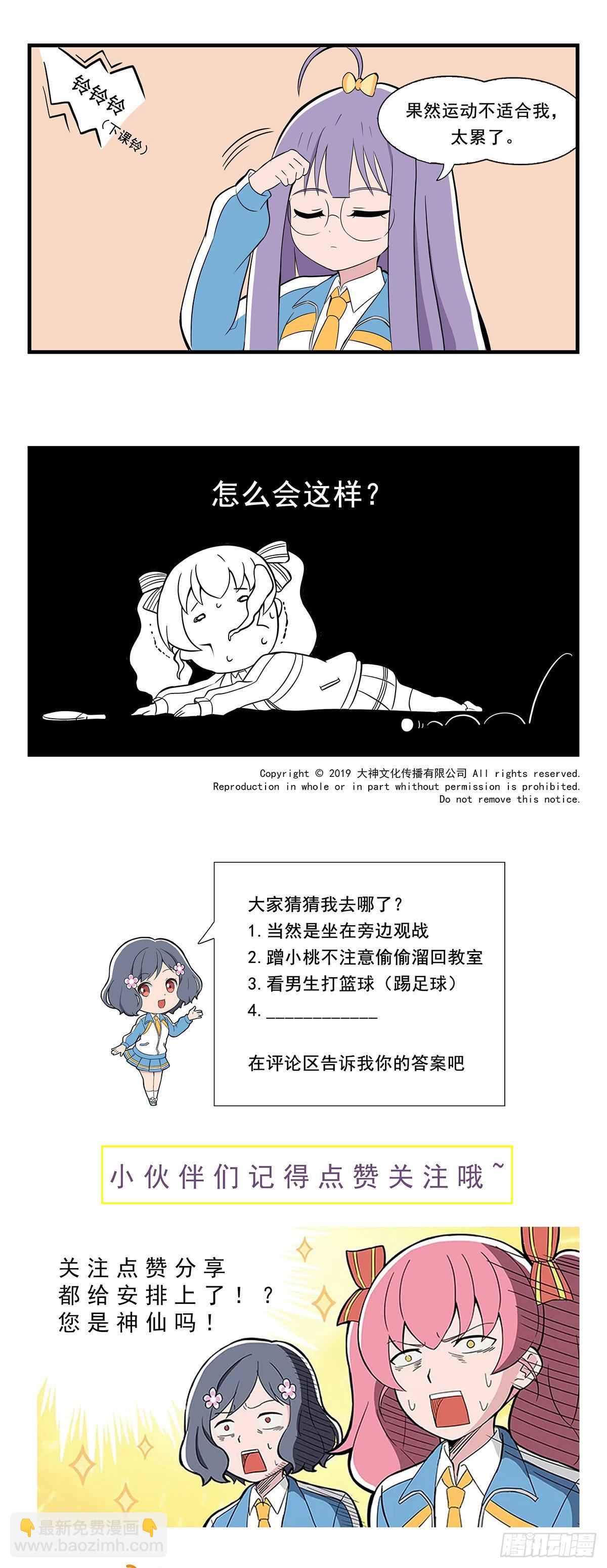 日常篇-体育2-第35话