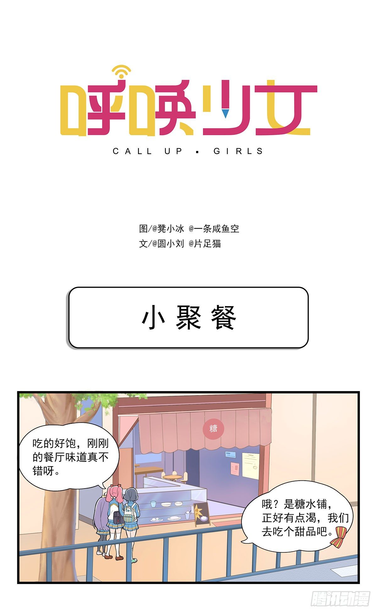 日常篇-小聚餐-第5话