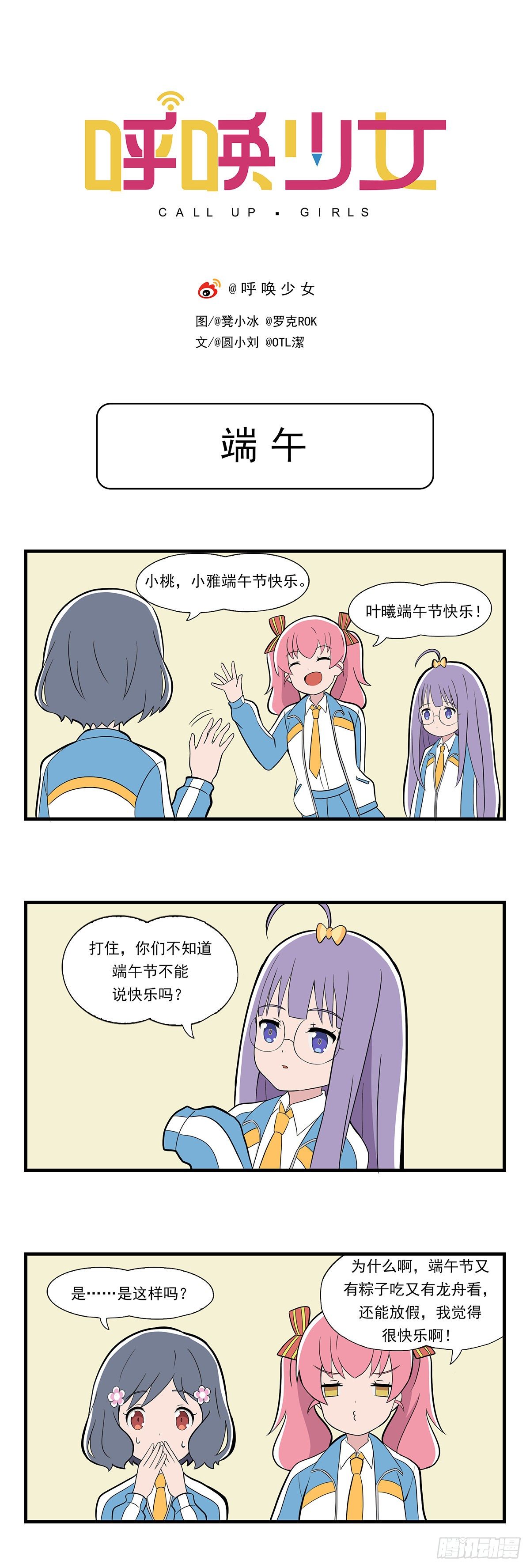 日常篇-端午-第41话