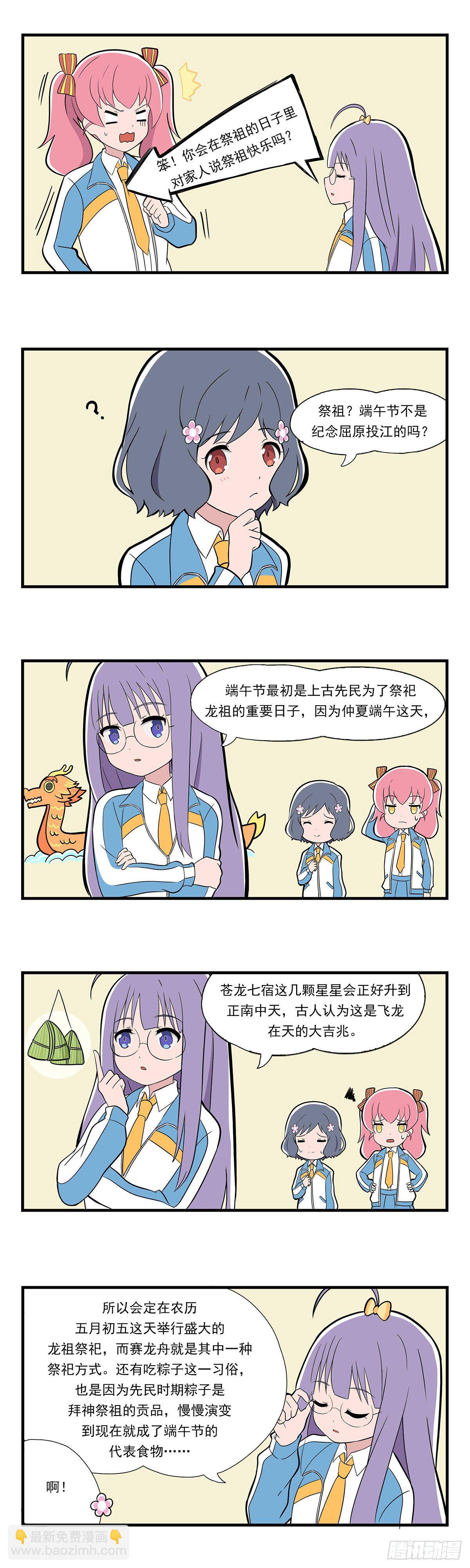 日常篇-端午-第41话