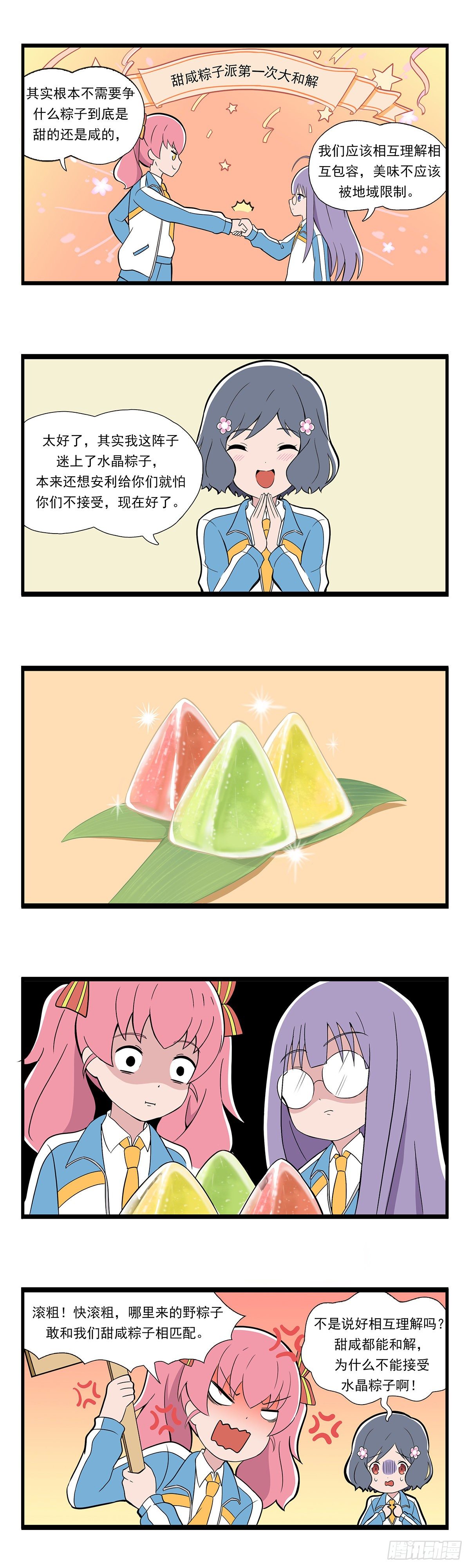 日常篇-端午-第41话