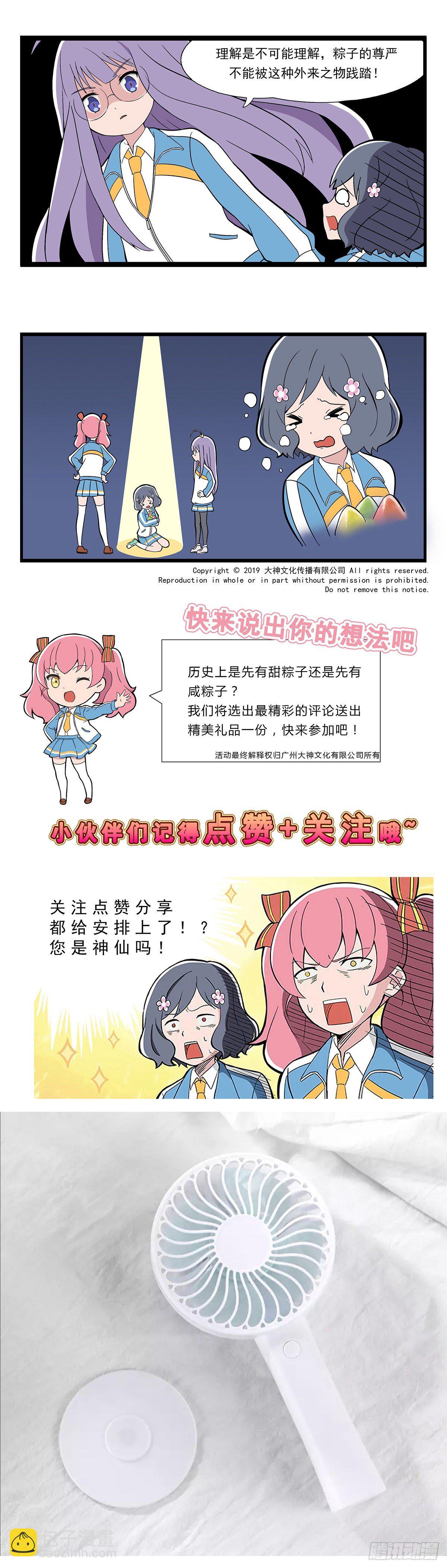 日常篇-端午-第41话