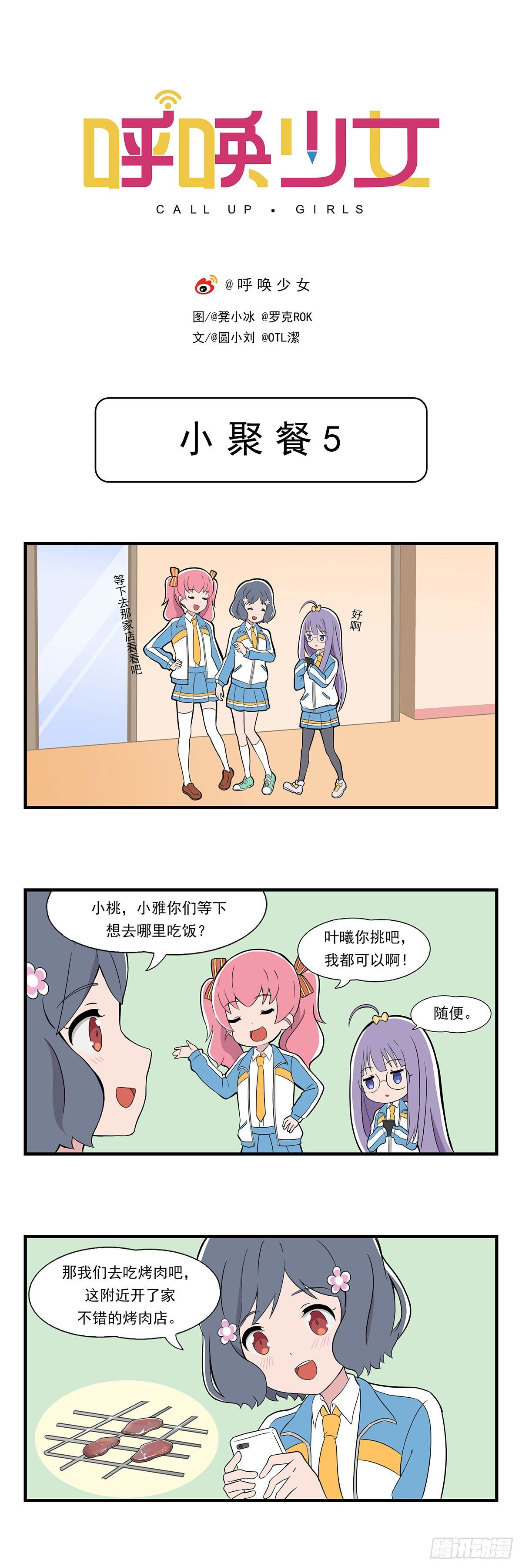 日常篇-小聚餐5-第43话