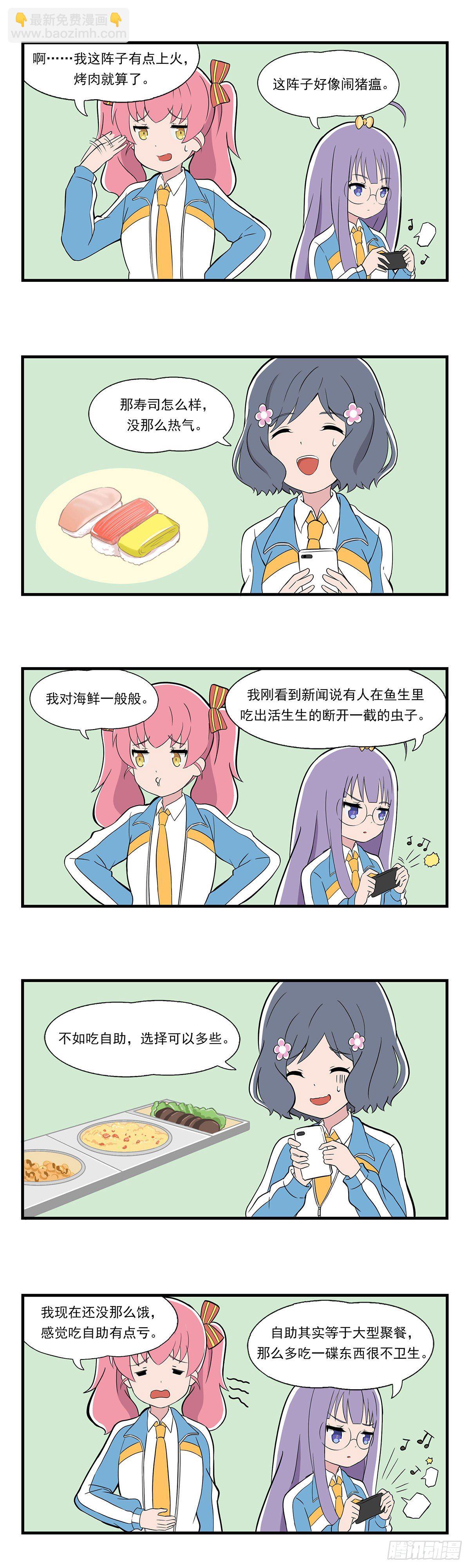 日常篇-小聚餐5-第43话