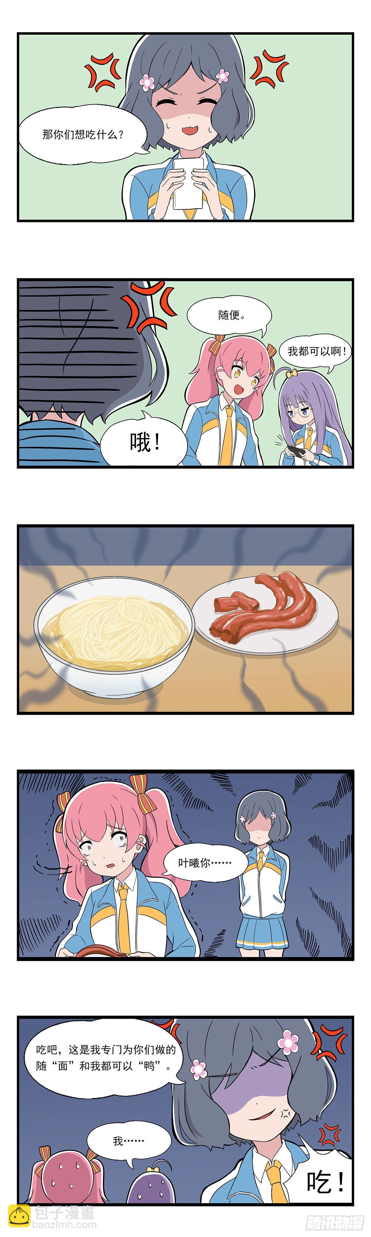 日常篇-小聚餐5-第43话