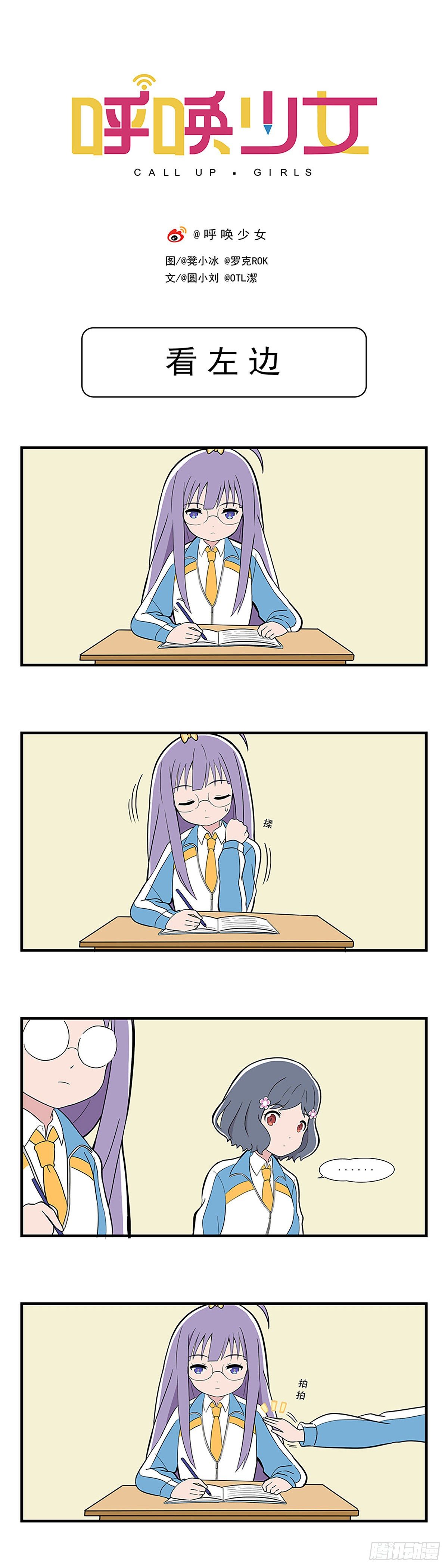 日常篇-看左边-第45话