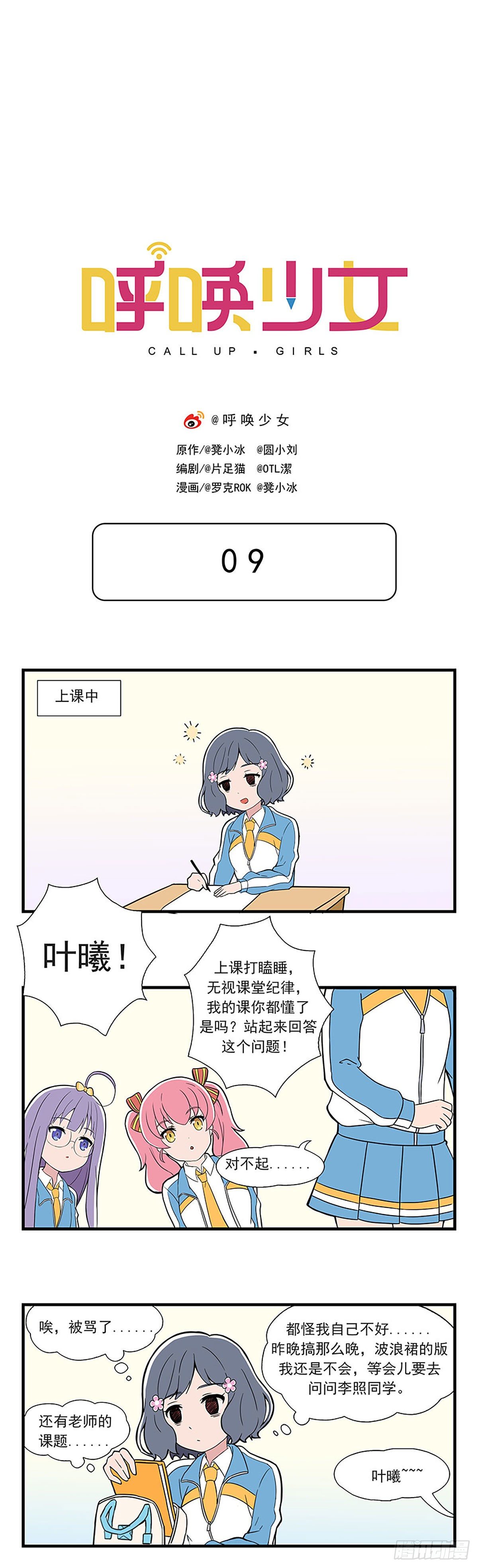 呼唤少女 第9话-第47话