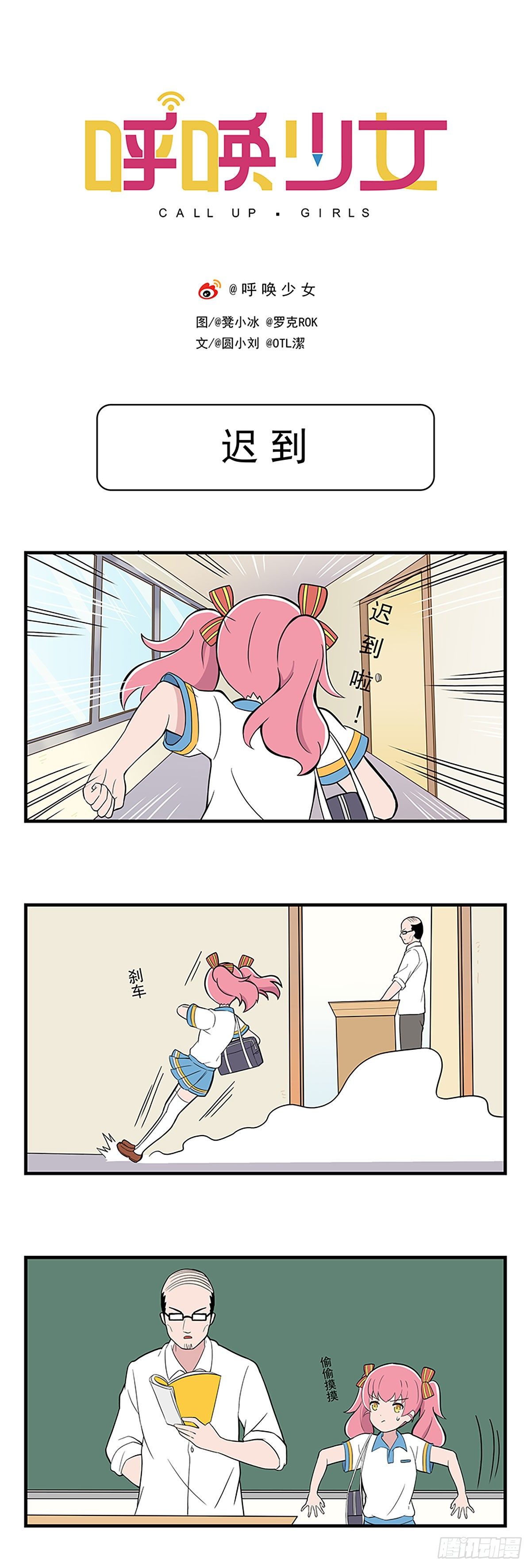 日常篇-迟到-第51话