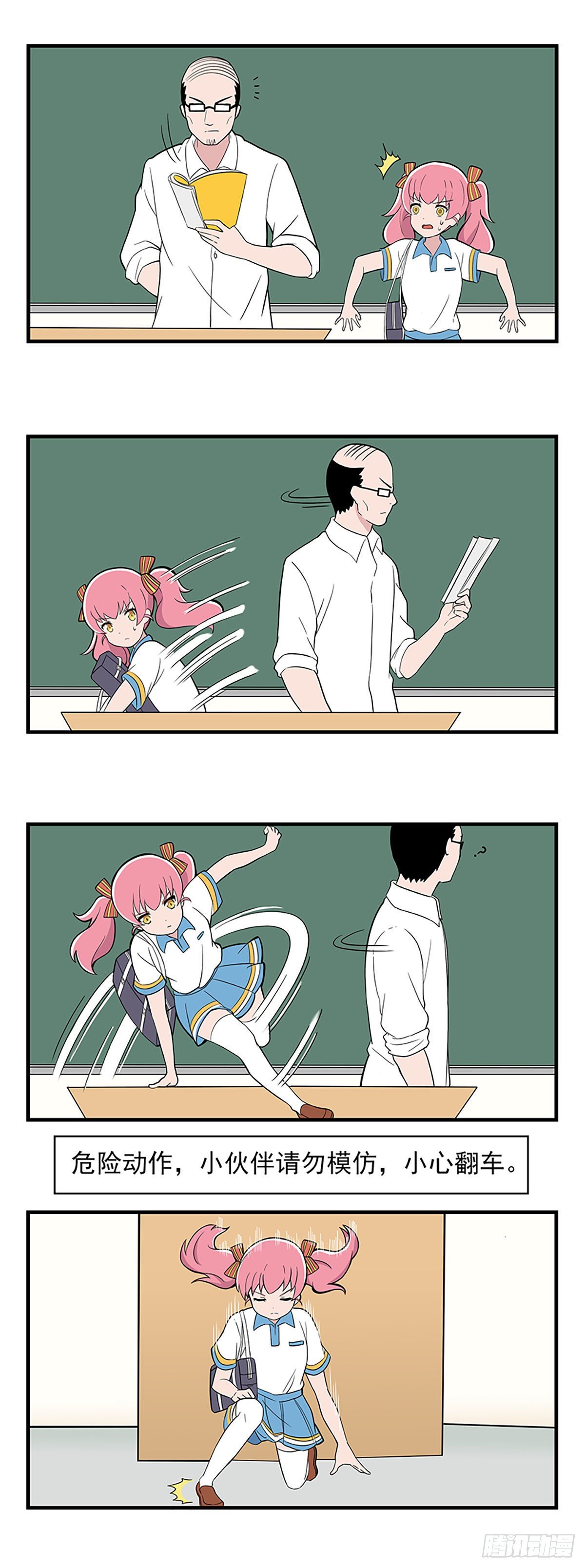 日常篇-迟到-第51话