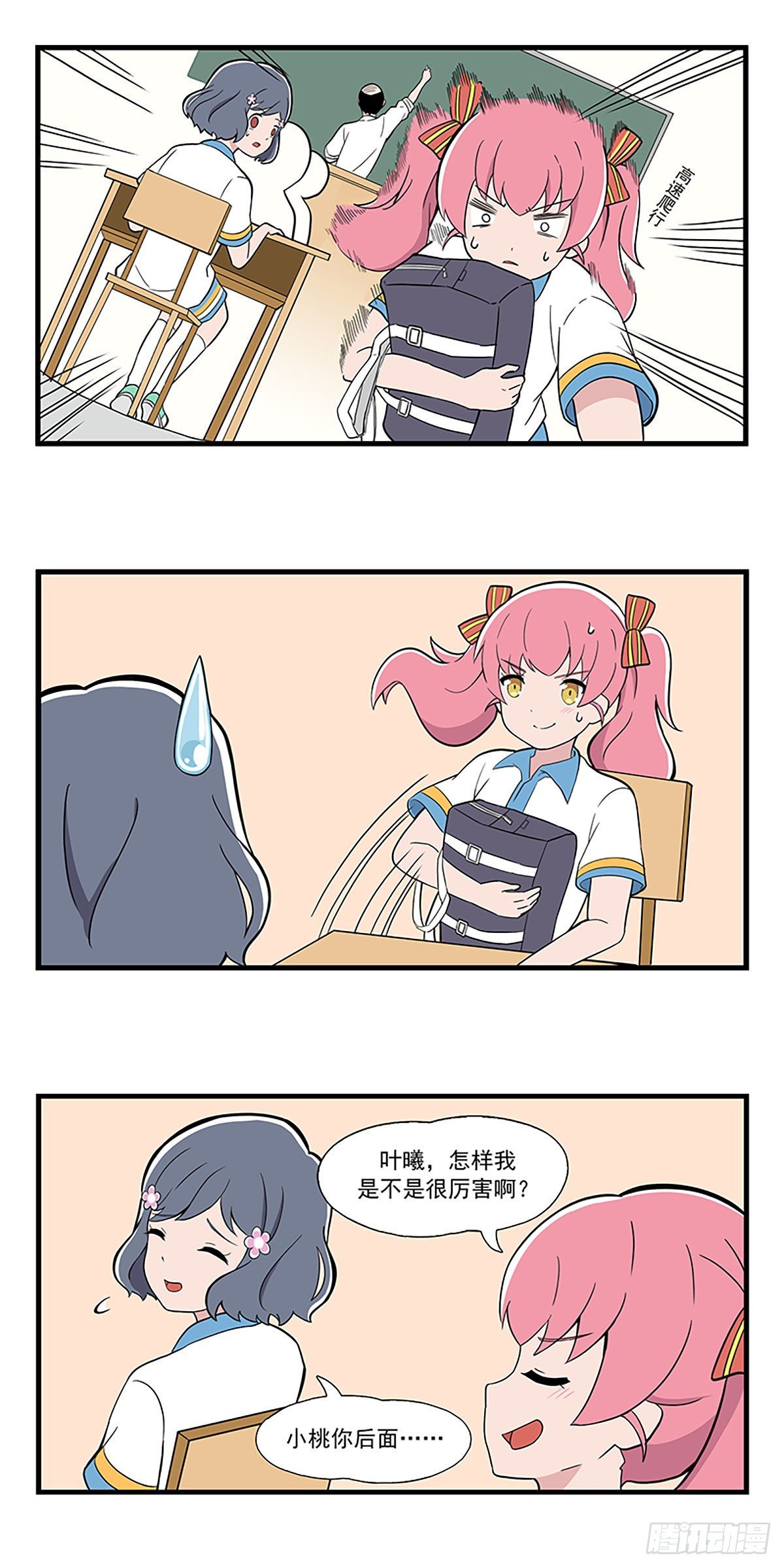 日常篇-迟到-第51话