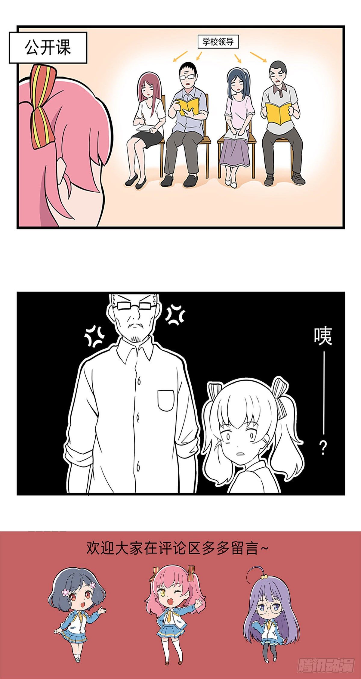 日常篇-迟到-第51话