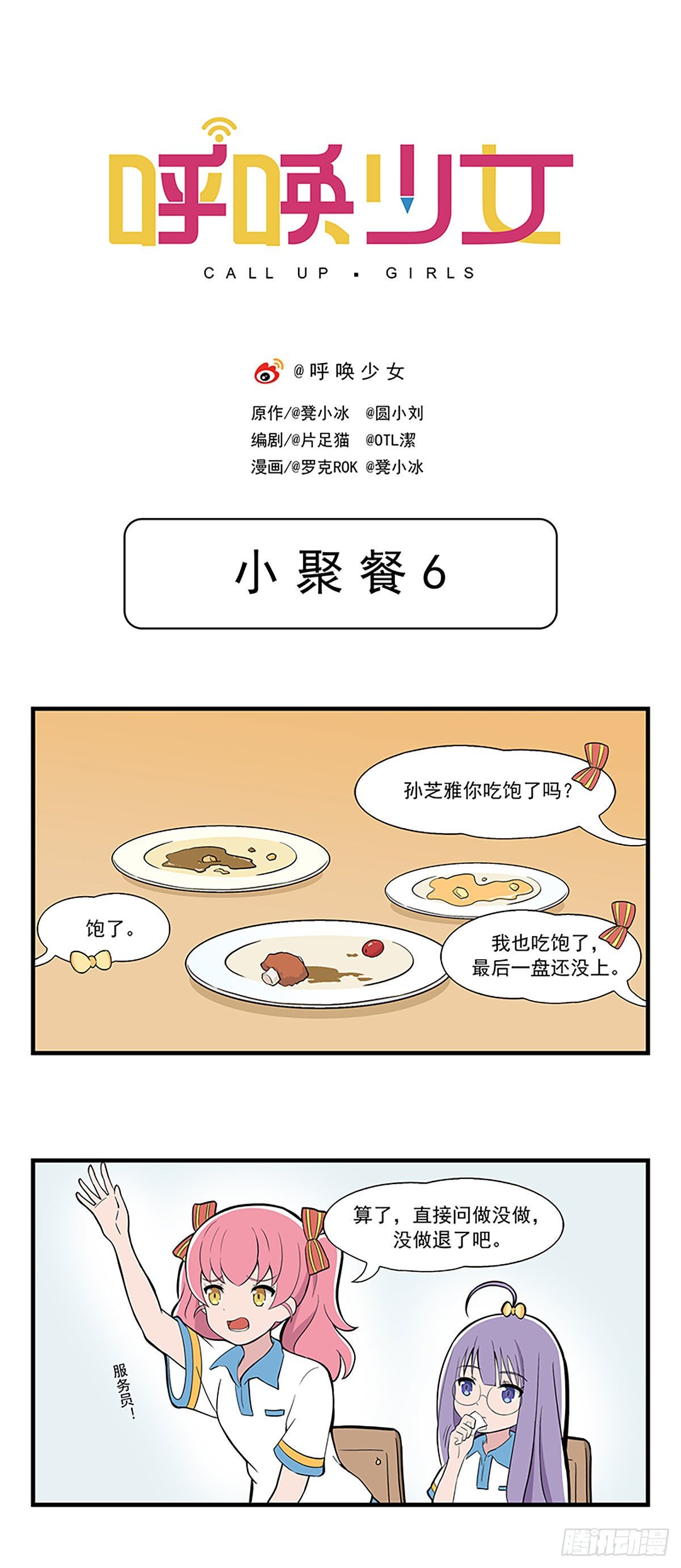 日常篇-小聚餐6-第53话