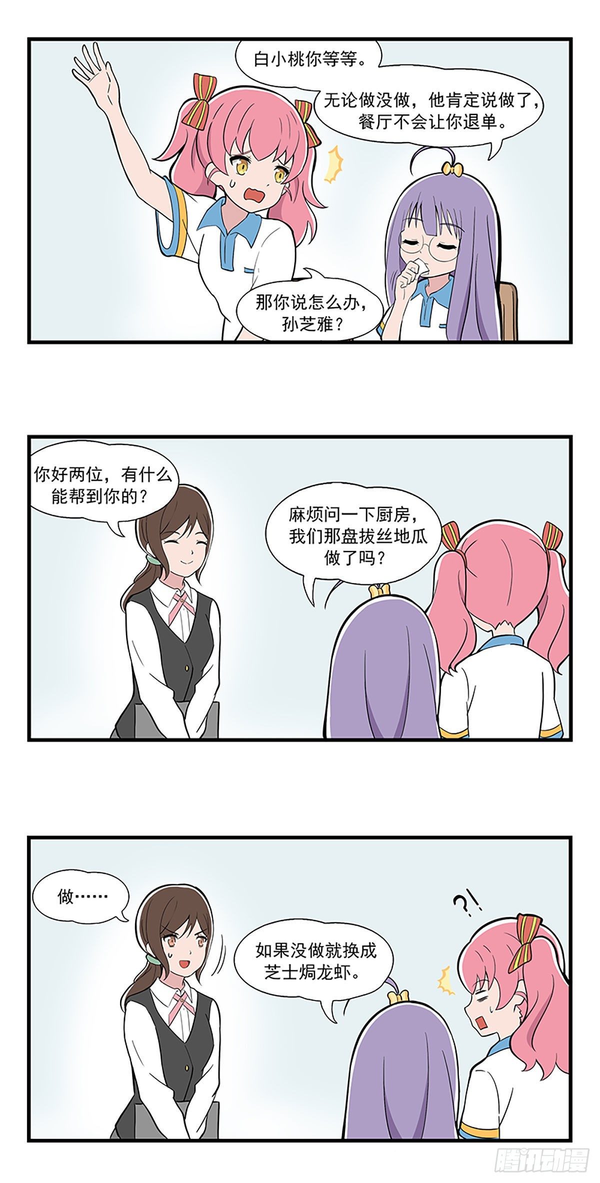 日常篇-小聚餐6-第53话