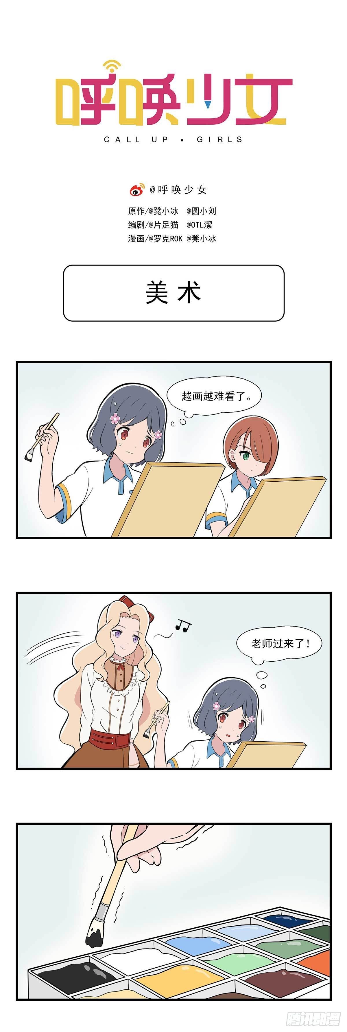 日常篇-美术-第55话