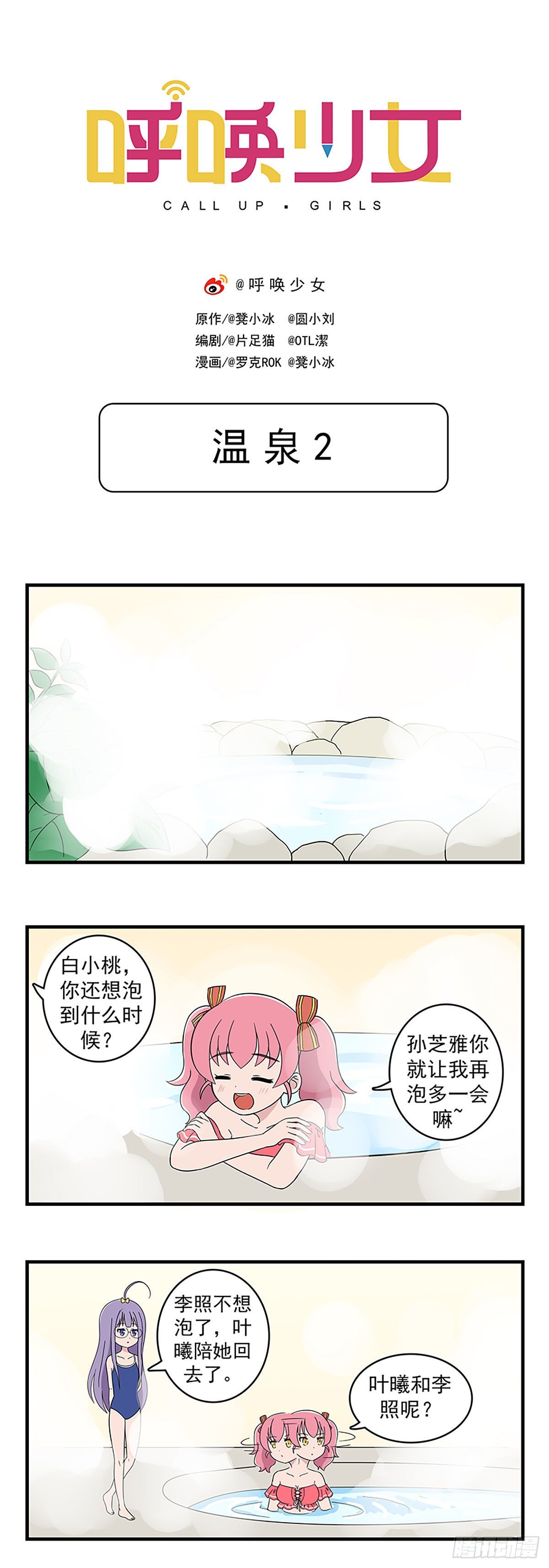 日常篇-温泉2-第59话