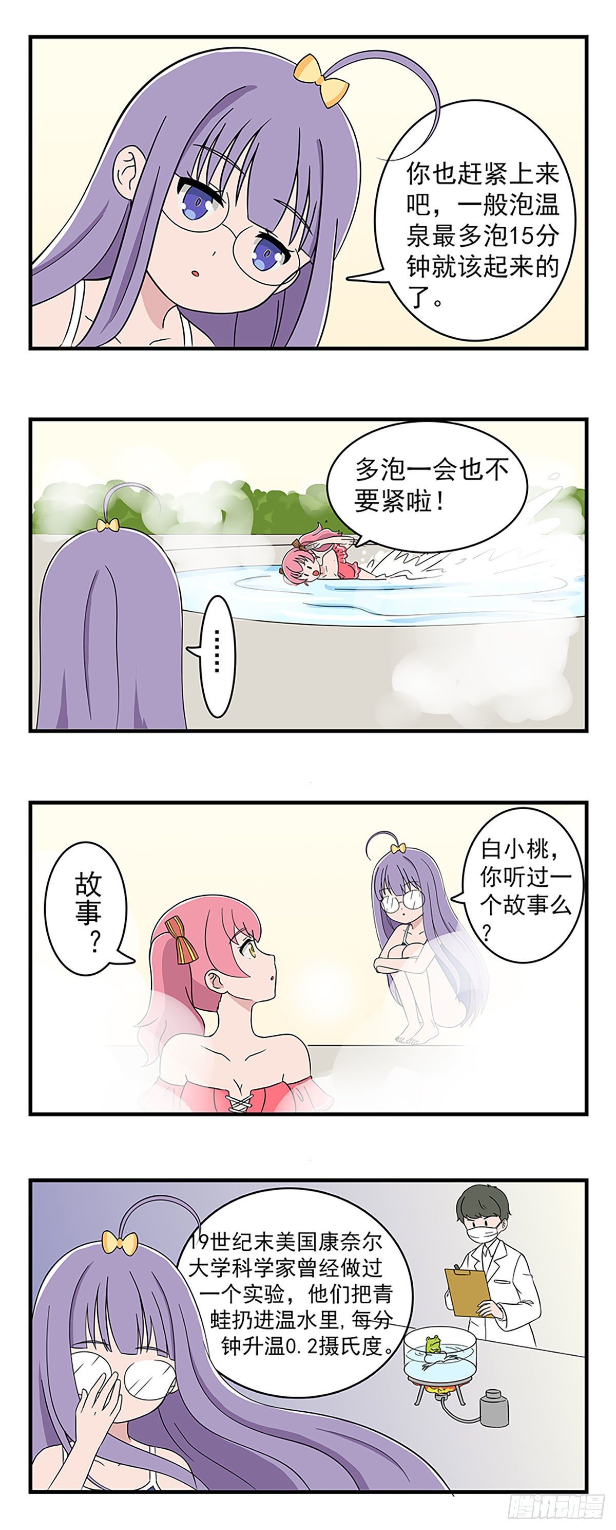 日常篇-温泉2-第59话