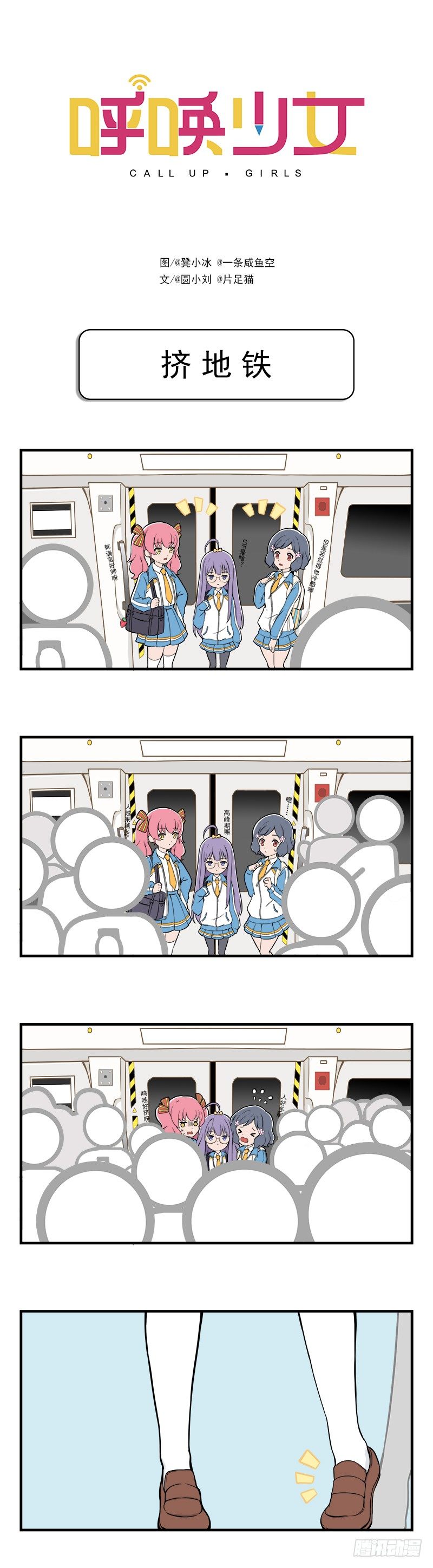 日常篇-挤地铁-第7话