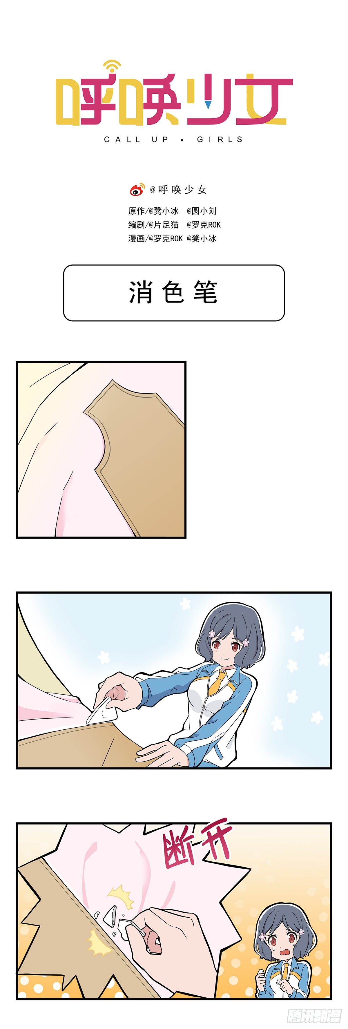 日常篇-消色笔-第61话