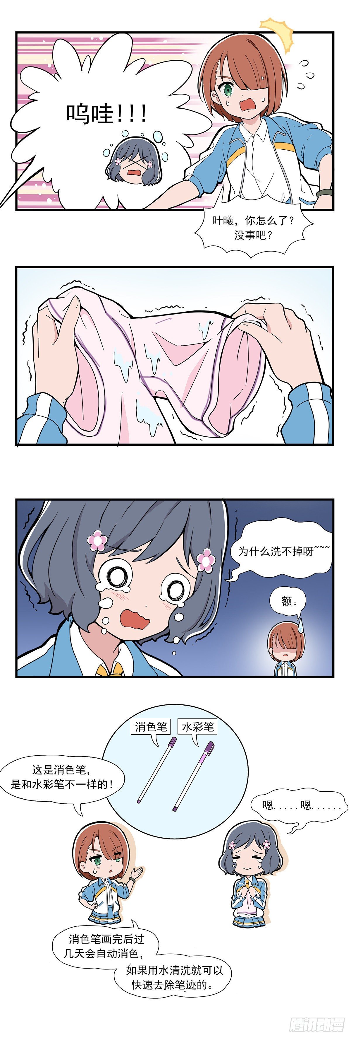日常篇-消色笔-第61话