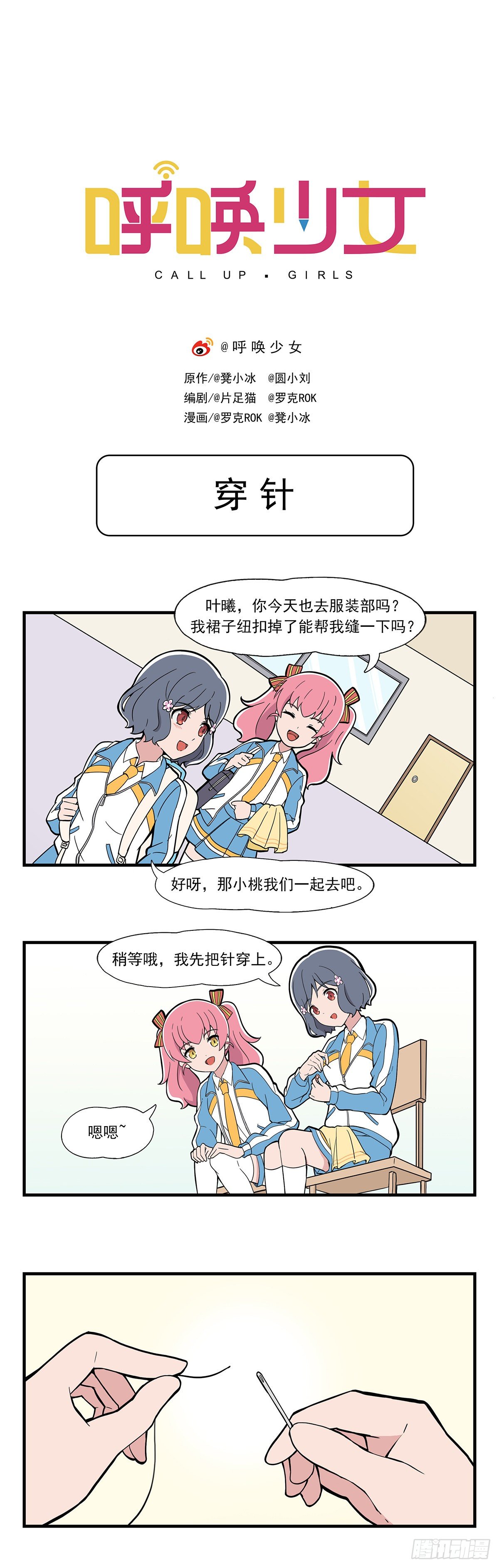 日常篇-穿针-第63话