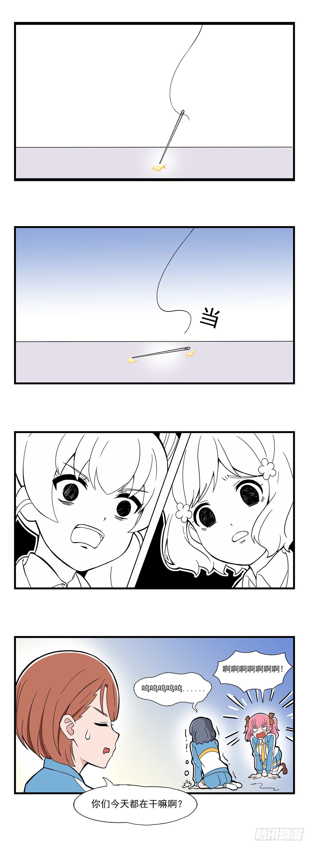 日常篇-穿针-第63话