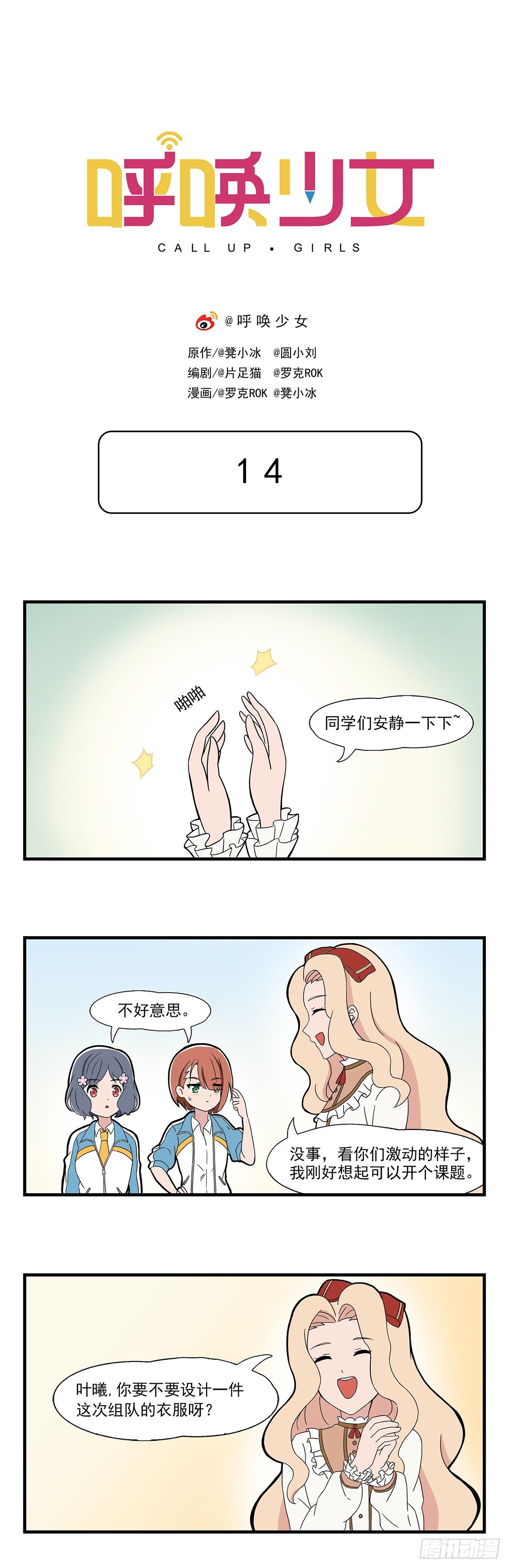 呼唤少女 第14话-第65话