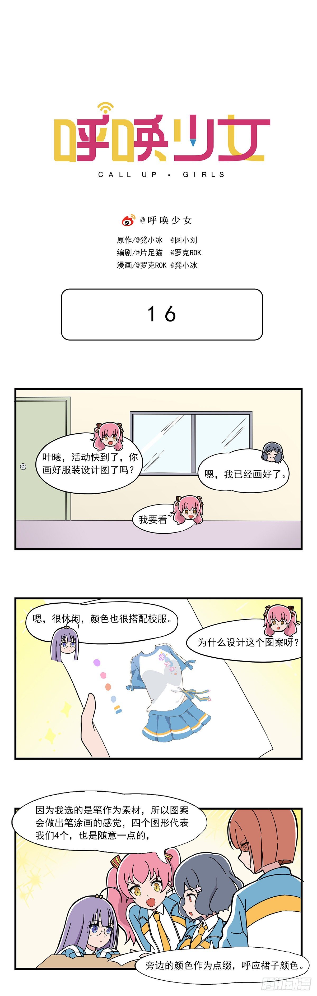 呼唤少女 第16话-第67话