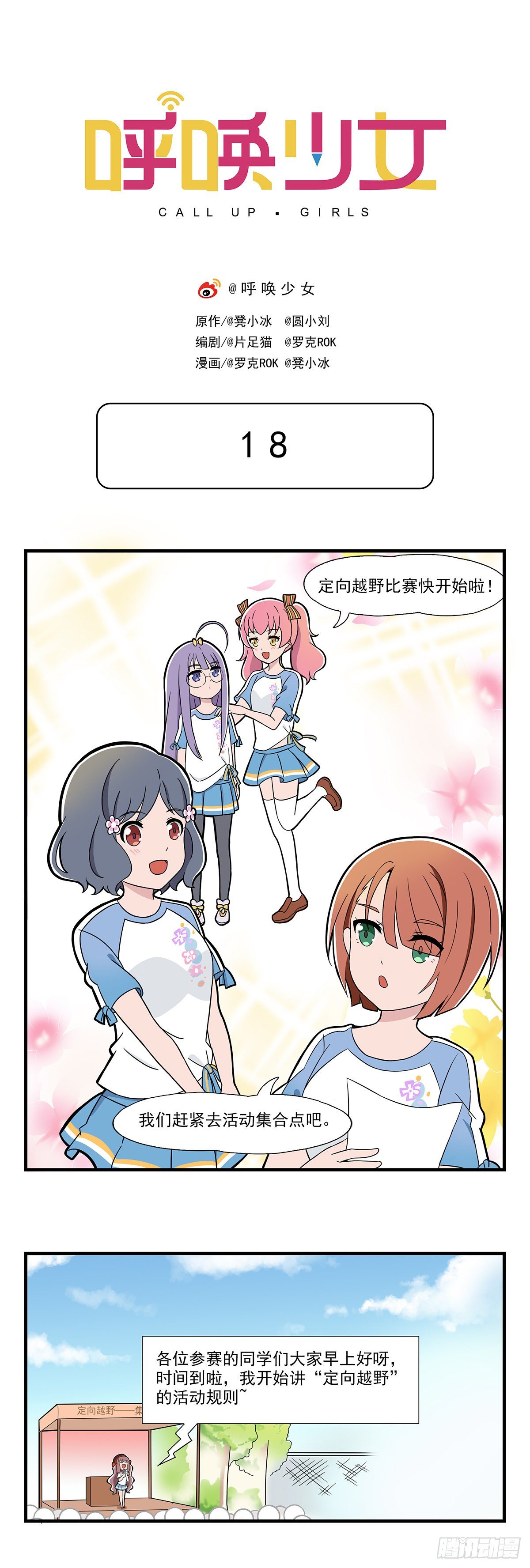 呼唤少女 第18话-第109话